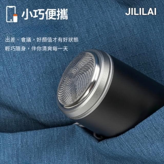JILILAI 超迷你電動刮鬍刀