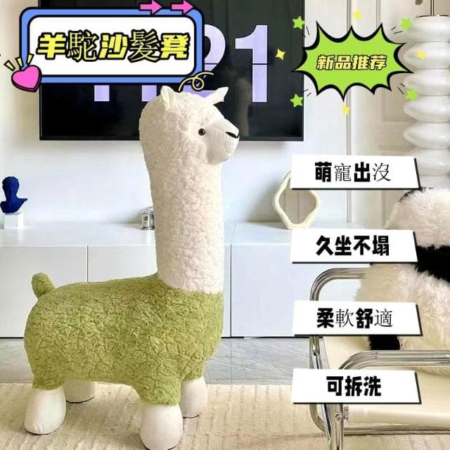免運 羊駝沙發凳 羊駝娃娃 草泥馬娃娃 羊駝 草泥馬 動物椅凳座椅 兒童沙發動物娃娃 動物椅 生日禮物 送女友 仿真羊駝