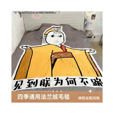 @ 4.5萬人收藏 搞笑滑稽見到朕為何不跪皇帝龍圖搞怪宿捨法蘭絨送禮午睡毯床毯子