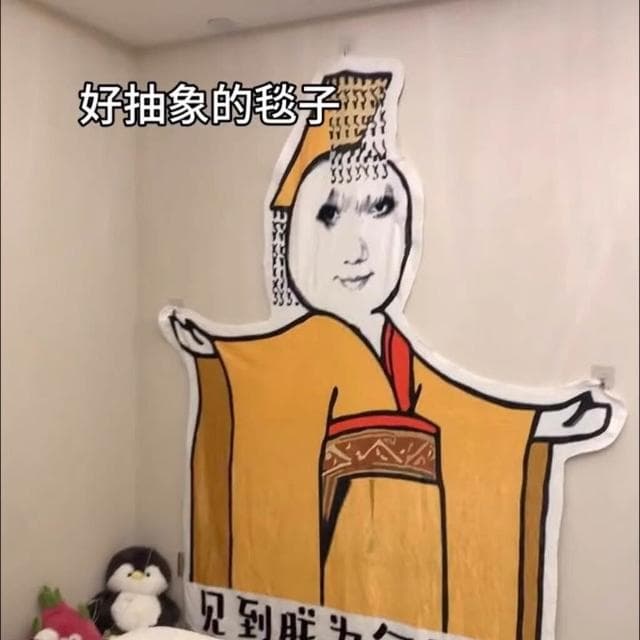 @ 4.5萬人收藏 搞笑滑稽見到朕為何不跪皇帝龍圖搞怪宿捨法蘭絨送禮午睡毯床毯子