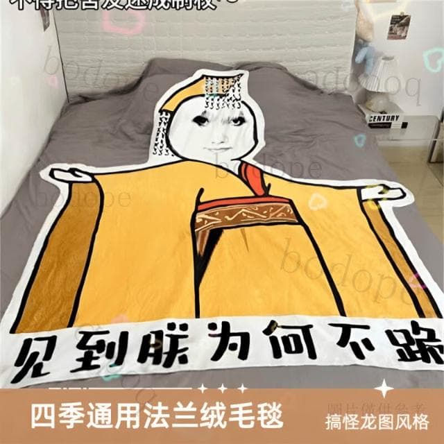@ 4.5萬人收藏 搞笑滑稽見到朕為何不跪皇帝龍圖搞怪宿捨法蘭絨送禮午睡毯床毯子