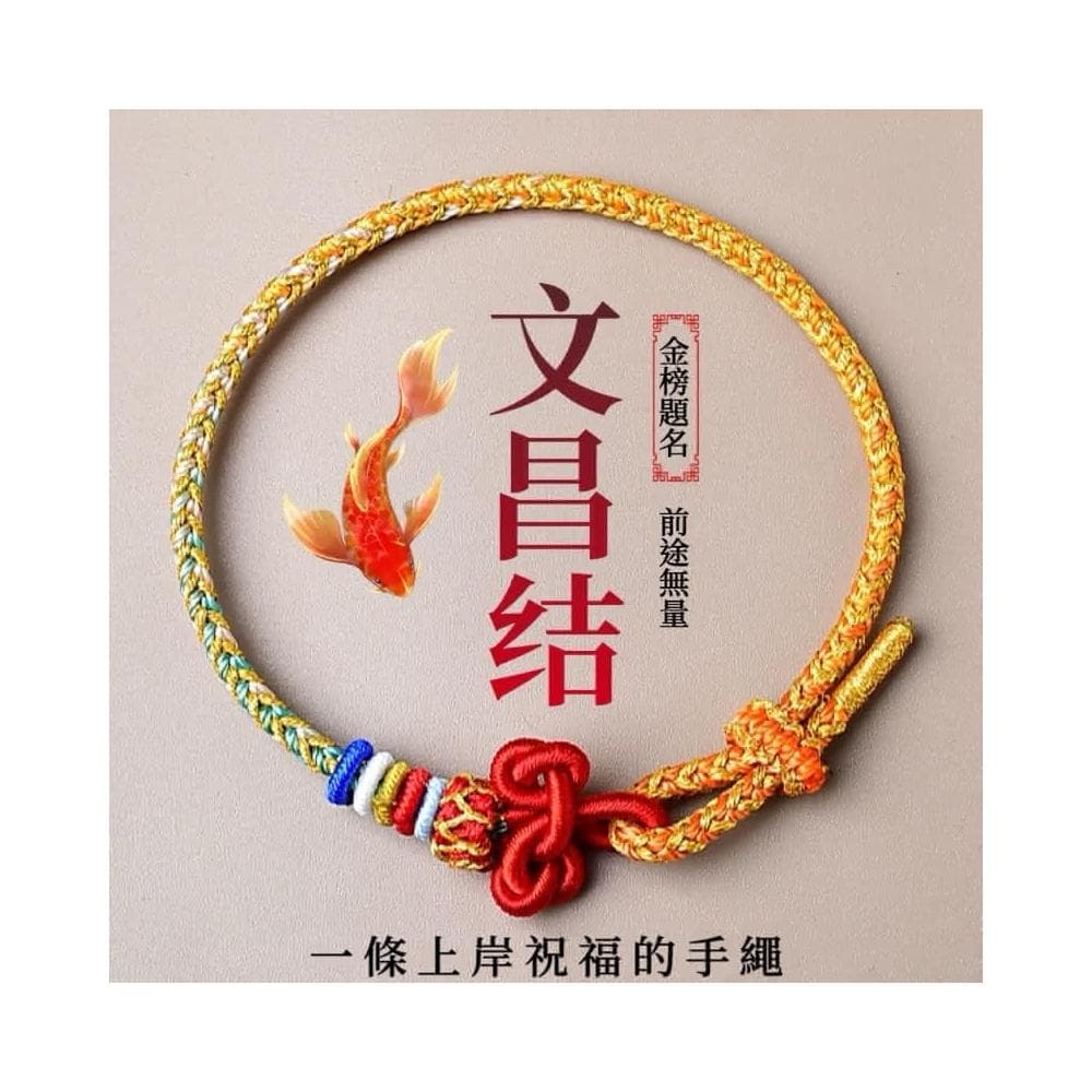 【開運堂】文昌結上岸手鍊小紅繩手工編織 手繩男女款考試考研金榜題名好運禮物