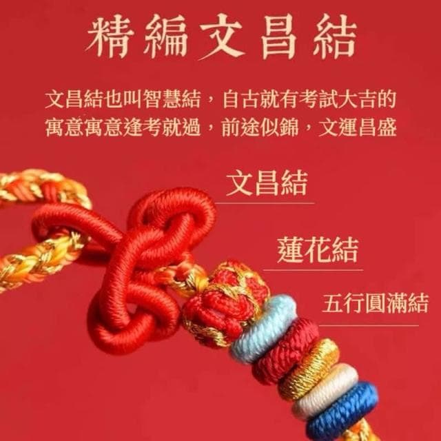 【開運堂】文昌結上岸手鍊小紅繩手工編織 手繩男女款考試考研金榜題名好運禮物