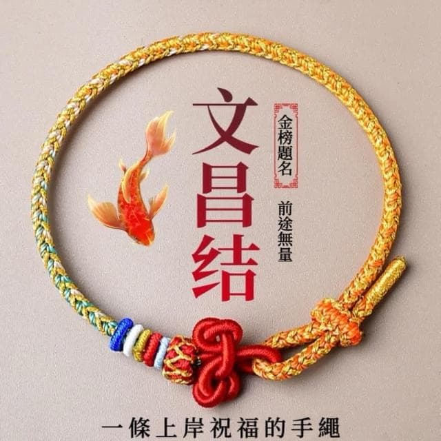 【開運堂】文昌結上岸手鍊小紅繩手工編織 手繩男女款考試考研金榜題名好運禮物