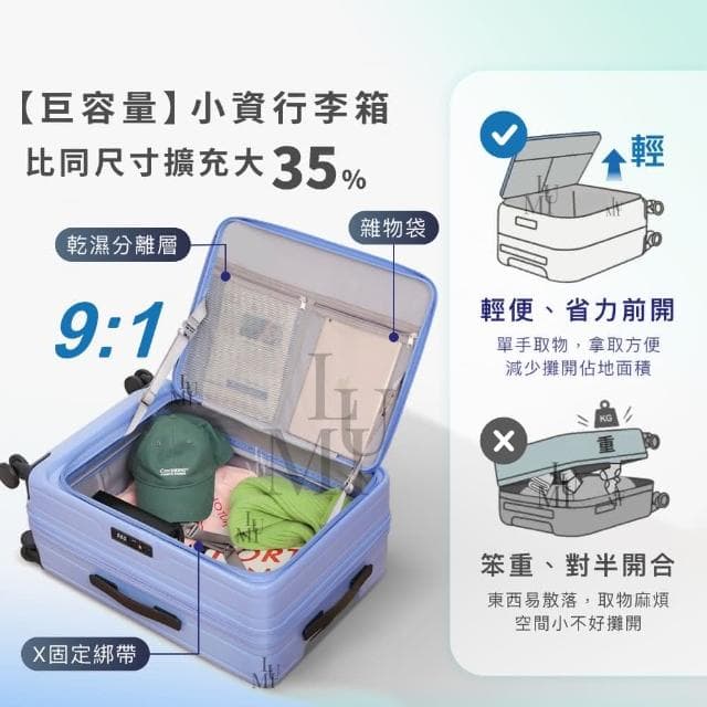 【Lumi Travel】廉航可搭  上掀行李箱 前開行李箱 登機箱 前置開口行李箱 側開行李箱 YKK 防爆拉鍊 TSA 電腦夾層 畢旅行李箱