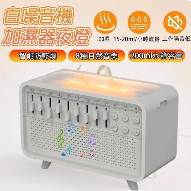 【RTAKO】白噪音香薰機 火焰香薰機 白噪音睡眠儀 多功能香薰機 除噪助眠機 8種情境選擇 香氛機 香薰機 加濕器 小夜燈 水氧機