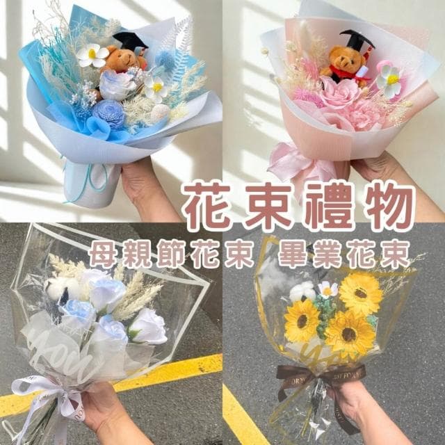 永生花束 向日葵花束 畢業花束 母親節花束 花束禮袋 香皂花禮盒 永生花束  許願瓶  生日禮物玫瑰
