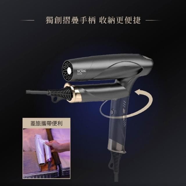 【SOLAC】sOlac 智能中和離子專業吹風機 SD-1300 吹風機 折疊 防靜電 負離子 大風量 護髮 輕量 快乾 愛露愛玩