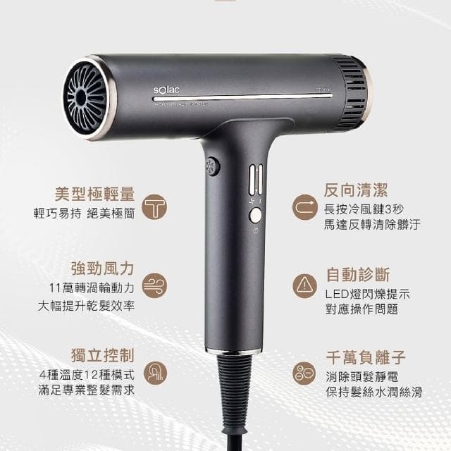【SOLAC】專業負離子吹風機 SD-1000 吹風機 沙龍級 專業 負離子 四段 護髮 造型 輕量 大風量