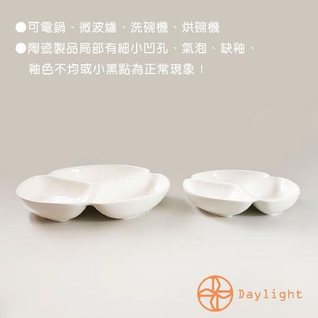 【Daylight】26.7cm陶瓷三格盤1入3格盤 3隔盤 分隔盤 水果盤 炸物盤 陶瓷盤 盤子 可微波 分隔盤 沙拉盤