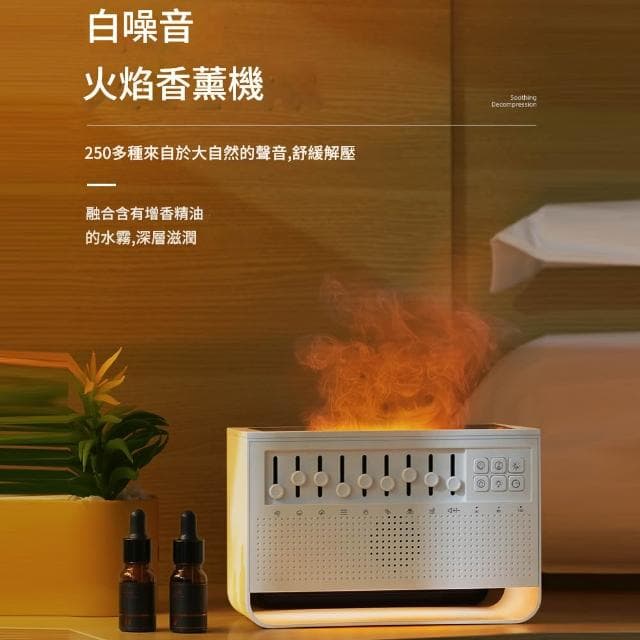 【RTAKO】白噪音火焰香薰機 白噪音香薰機 多功能香薰機 白噪音睡眠儀 除噪助眠機 8種情境選擇 小夜燈 香薰機 香氛機 加濕器 一機多用