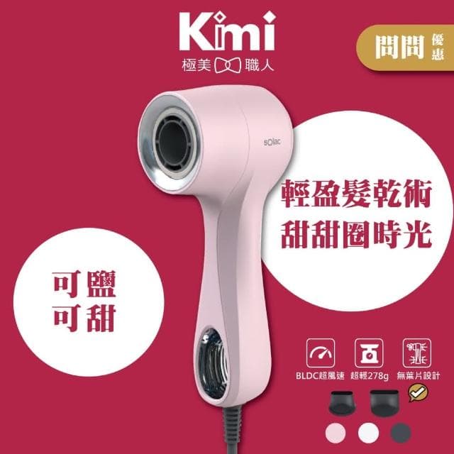 【SOLAC】專業負離子吹風機 SD-800 (順滑光澤 輕量化手感 磁吸吹嘴 SD800__Kimi極美職人推薦)
