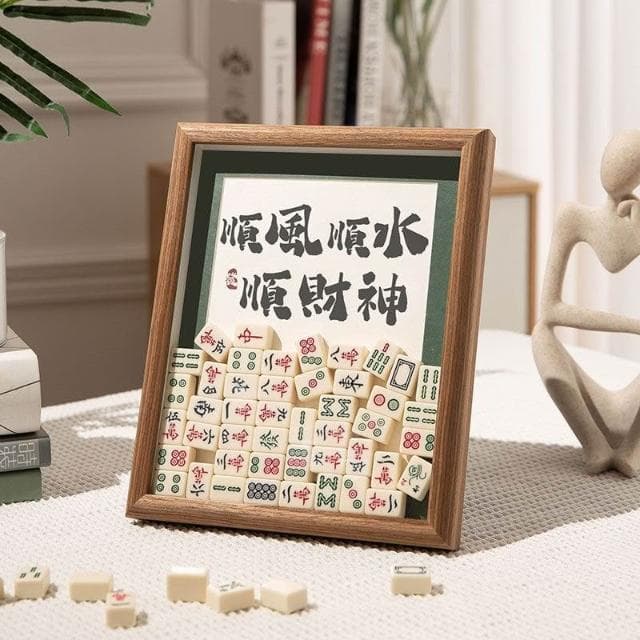 優選 麻將創意禮物 開業招財 桌麵擺件 傢居擺件 電視櫃擺件 床頭櫃擺件 喬遷新居 裝飾相框 創意相框 入厝禮物