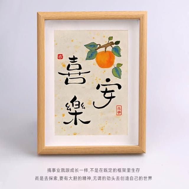 精品優選 平安喜樂擺件 柿柿如意裝飾畫 臥室擺件 客廳擺件 入戶擺件 玄關擺件 相框擺臺 事事如意 開業送禮 入厝禮物