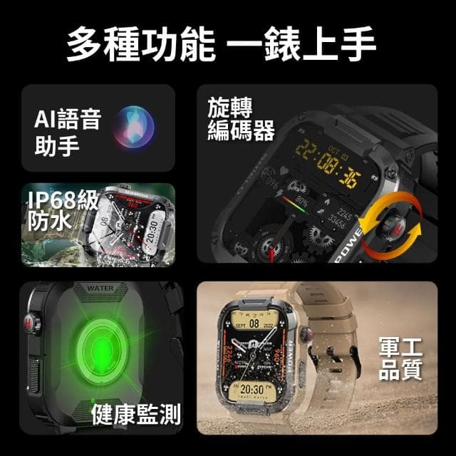 MK66軍規運動智能手錶(台灣晶片 IP68防水抗震 IPS螢幕 瑞昱晶片 健康管理)