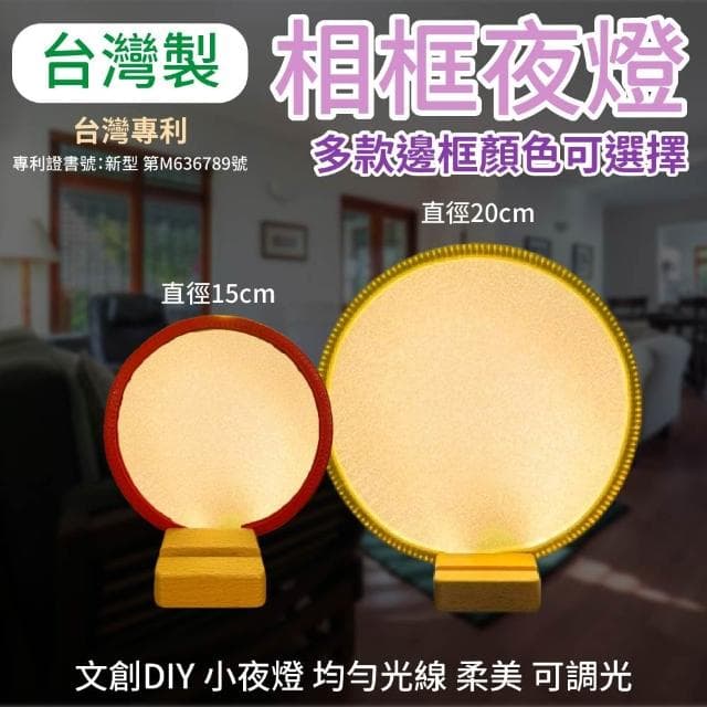 相框夜燈 小夜燈 床頭燈 氣氛燈 夜燈 送禮 禮物 家用燈飾 相框 裝飾 聖誕節 情人節 文創 DIY D15+D20