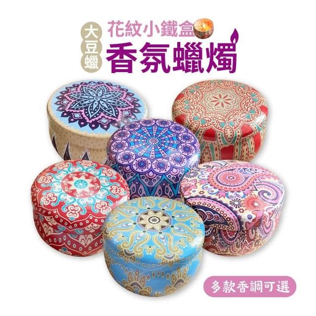 小鐵盒香氛蠟燭 香薰蠟燭 乾燥花蠟燭 鐵罐蠟燭 精油蠟燭 大豆蠟