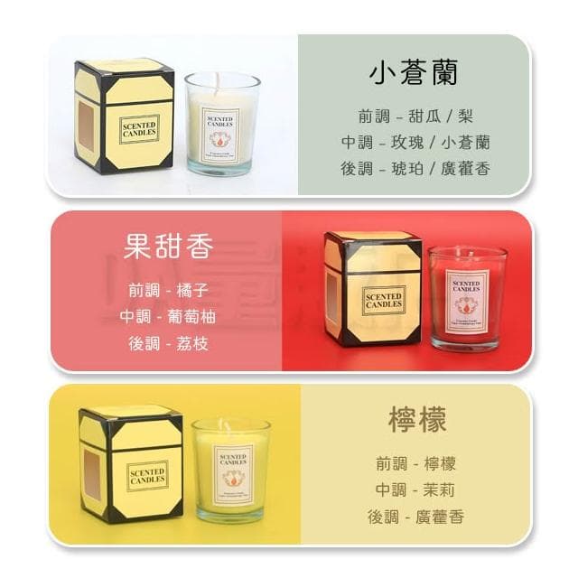香氛芳香蠟燭杯 香薰擴香玻璃杯 130g 小蒼蘭 果香 玫瑰 薰衣草 禮物