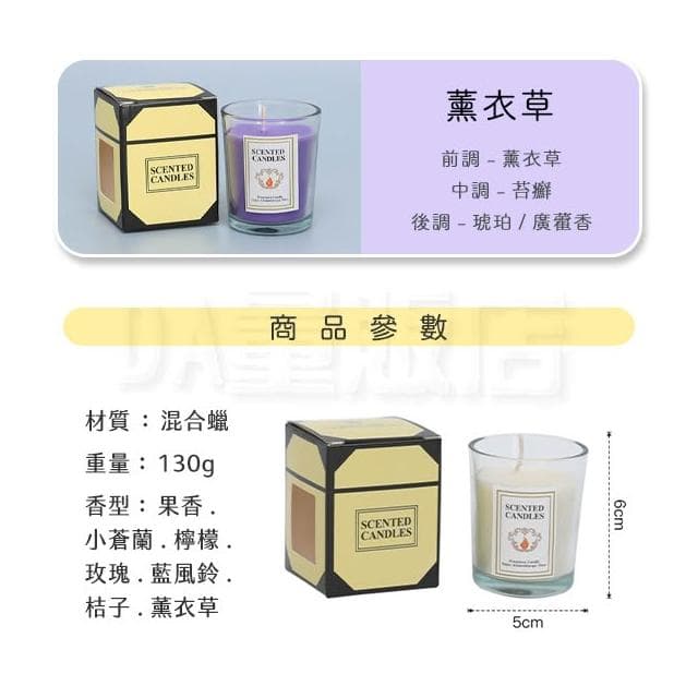 香氛芳香蠟燭杯 香薰擴香玻璃杯 130g 小蒼蘭 果香 玫瑰 薰衣草 禮物