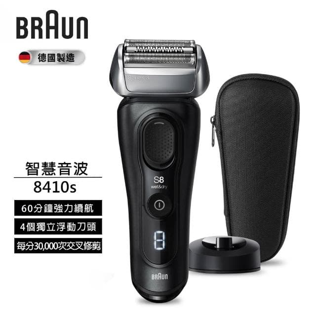 【百靈】8410s 音波電動刮鬍刀/電鬍刀