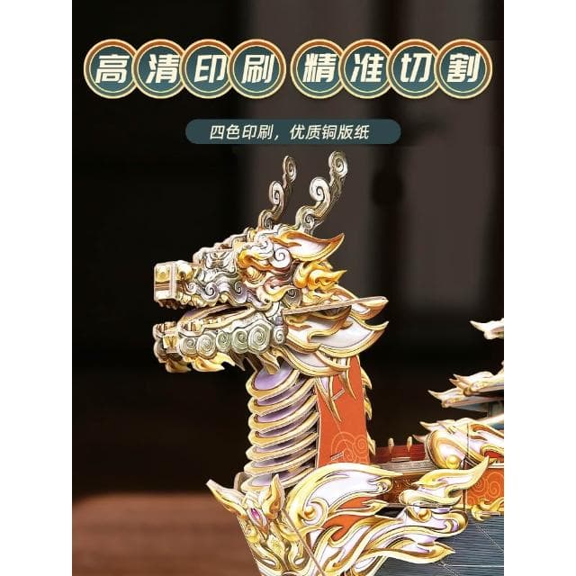 龍船龍舟模型手工3D立體拼圖兒童玩具男孩生日禮物禦龍號成人版