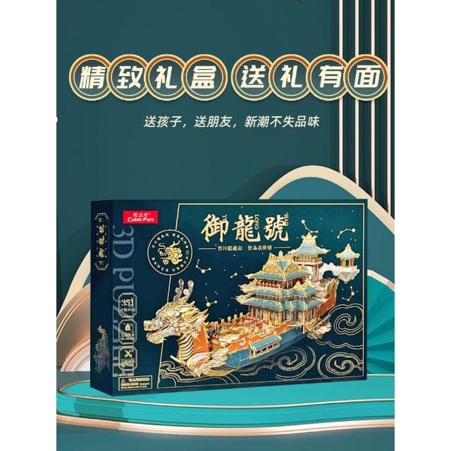 龍船龍舟模型手工3D立體拼圖兒童玩具男孩生日禮物禦龍號成人版