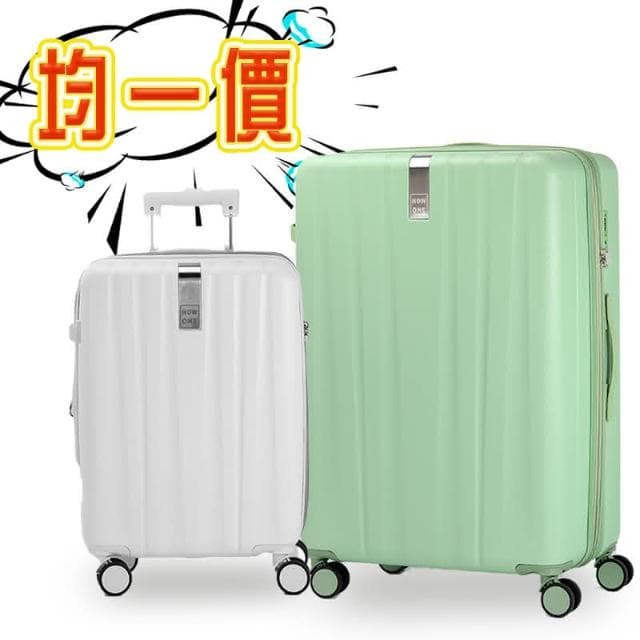均一價 16/20/24/28吋 行李箱 新品/福利品/展示品