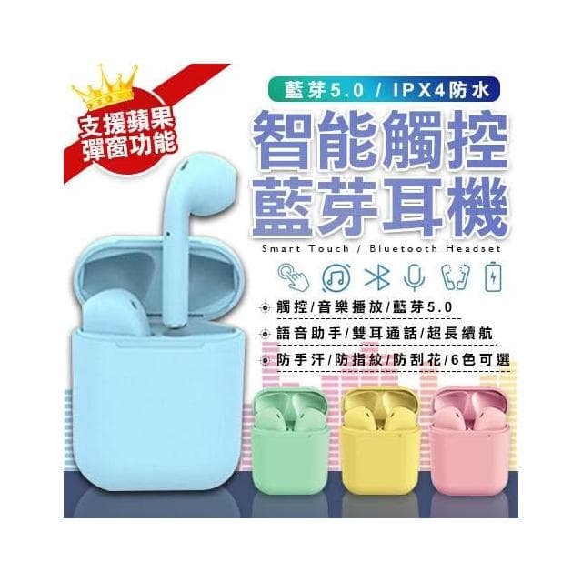 🎀美小姐精選現貨在台🍀 馬卡龍色系耳機 藍牙耳機 inPods12 藍芽耳機真藍芽5.0無線藍芽耳機  無線耳機