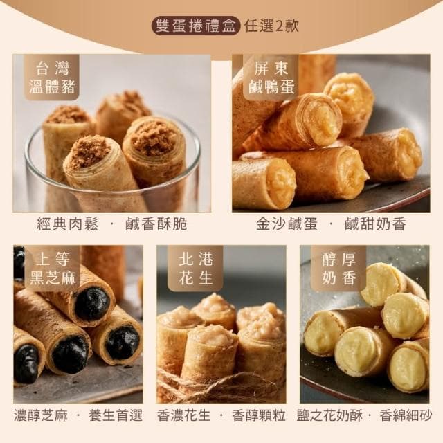 【實心蛋捲】實心蛋捲 - 龍騰雙蛋捲禮盒(粹蛋捲32入x1盒+實心蛋捲4入x2盒) 端午禮盒 熱銷團購 網友推薦 送禮推薦
