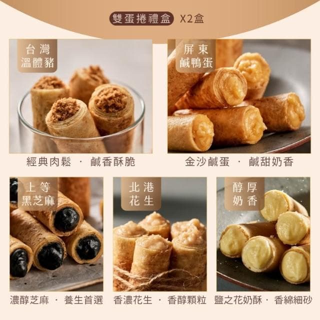【實心蛋捲】實心蛋捲 - 龍騰雙蛋捲禮盒(粹蛋捲32入x1盒+實心蛋捲4入x2盒) 端午禮盒 熱銷團購 網友推薦 送禮推薦