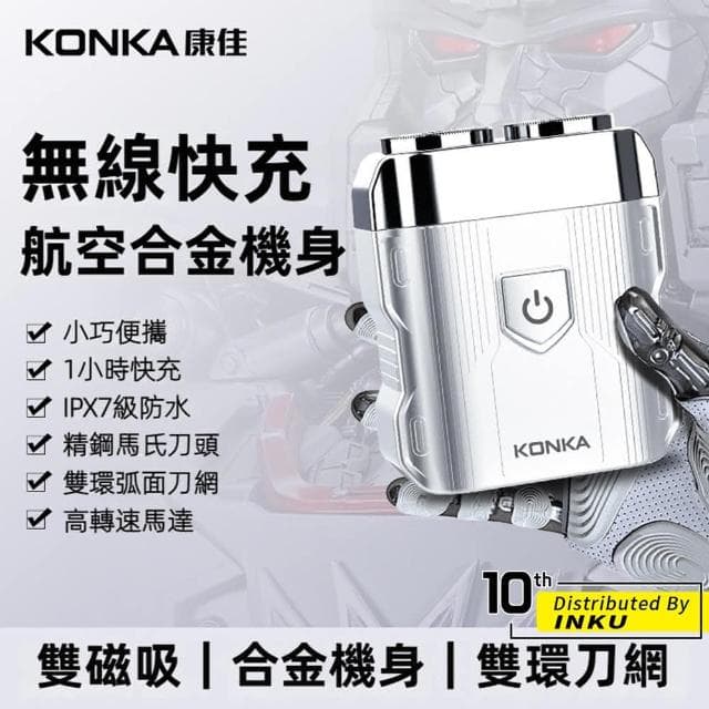 【ibits】KONKA康佳 正品 磁吸雙頭電動刮鬍刀 IPX7防水 LED電量顯示 KTXD-0802-T