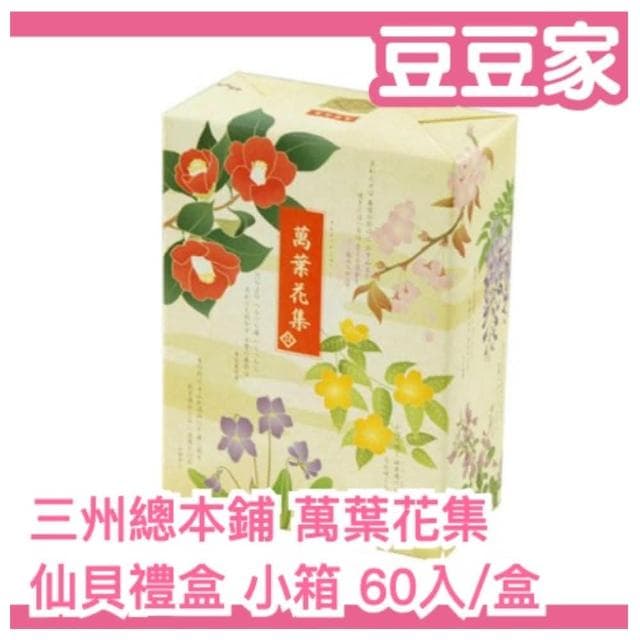 🔥現貨🔥 日本 三州總本舖 萬葉花集禮盒105g 60枚x1盒) 仙貝禮盒 過年送禮 最佳推薦 (豆豆家