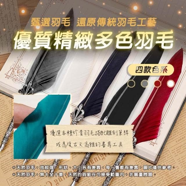 【卡特屋】專用墨水 羽毛筆 聖誕節送禮 復古羽毛筆 羽毛鋼筆禮盒 羽毛鋼筆 沾水筆禮盒 交換禮物 禮物 聖誕禮物