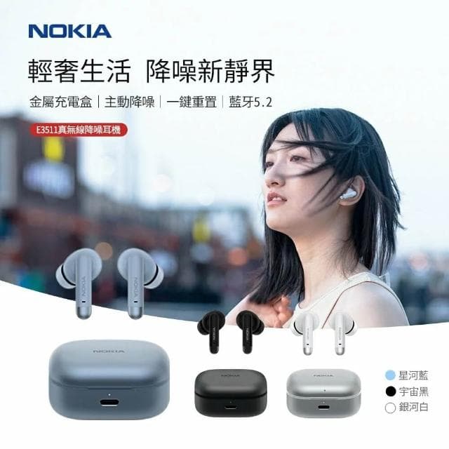 【NOKIA】真無線藍牙耳機 藍牙 v5.2 無線耳機 藍芽耳機 運動藍芽耳機 ANC降噪 E3511