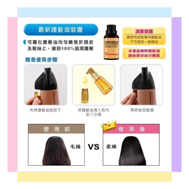 【THOMSON】THOMSON 專業負離子護髮油吹風機 (TM-SAD03A)福利品