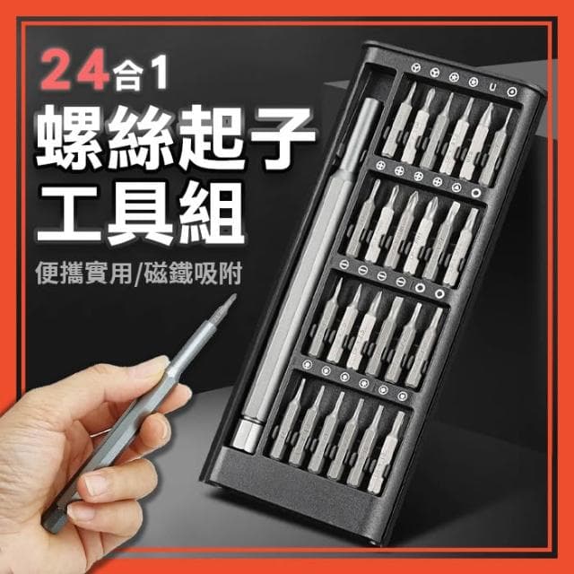 螺絲起子 工具組 螺絲刀 螺絲頭 套裝 批頭 螺絲刀套裝 螺絲 維修 工具箱 工具盒 家電 修理