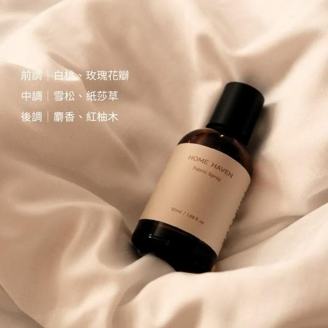【THiRTEEN 拾參家居】HOME HAVEN 織品 / 空間香氛噴霧衣物香氛 木質調 抱枕噴霧 除臭噴霧 聖誕節 交換禮物