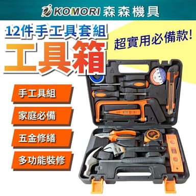 Komori森森機具 工具箱套裝 工具箱 12件 維修工具 扳手 電工工具 老虎鉗 螺絲刀 羊角鐵鎚 起子 手工具
