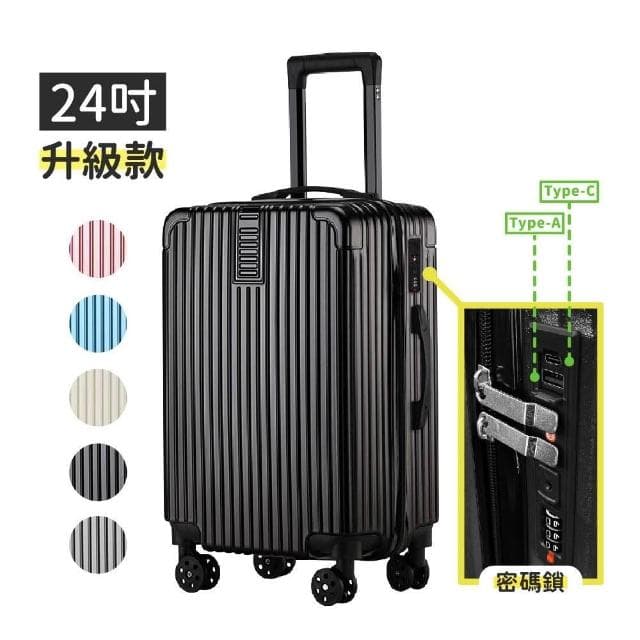 ★2件95折★  BYC 金屬感加厚款行李箱 附充電孔旅行箱登機箱 24吋行李箱-24吋/20吋☆兒樂