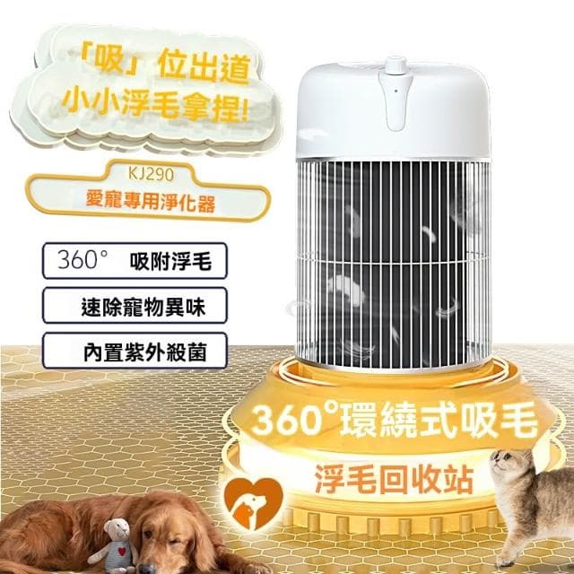 空氣清淨機寵物（寵物機 凈化器 殺菌消毒機 寵物空氣凈化器 吸除浮毛機 寵物用品）