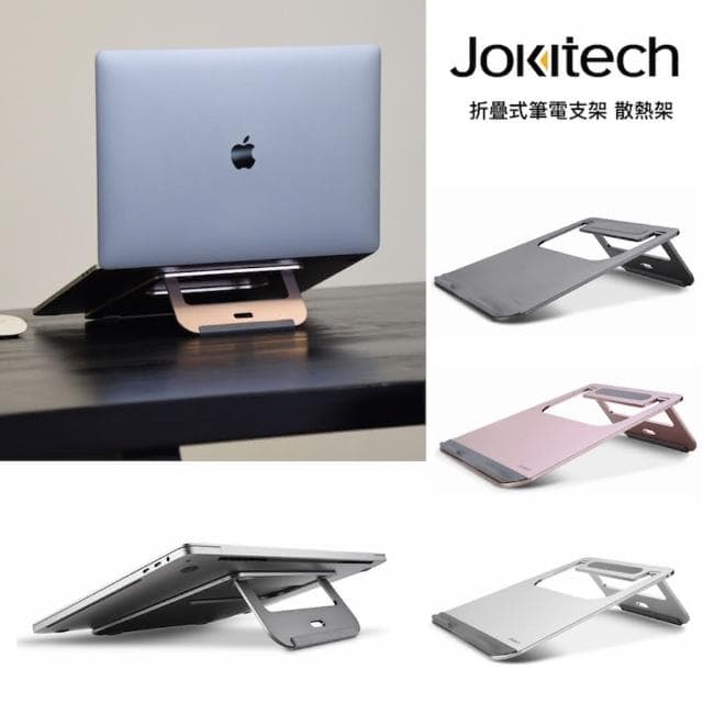 【Jokitech】一片式筆電架 折疊式筆電散熱架 筆電增高架 Macbook筆電架(攜帶式摺疊款筆電架 收納式筆電架) 畢業禮物