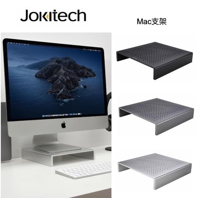 【Jokitech】iMac支架 Mac底座 鋁合金螢幕架 螢幕支架 螢幕增高支架 顯示器支架  螢幕增高架 電腦架散熱架 (下方可收納Mac Mini) 畢業禮物