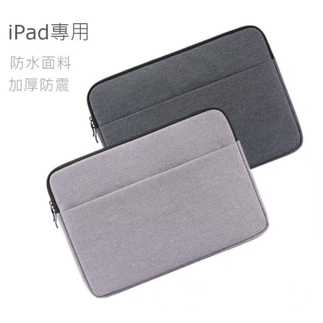 Winpeak高級防震平板保護包 iPad 專用包 平板防震包 平板收納包(適用於7.9吋-11吋) 畢業禮物