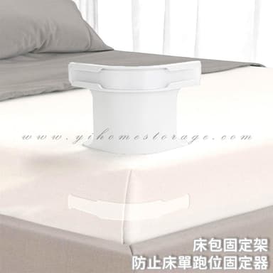 逸家居 防止床單跑位固定器 床包固定架 防床單移位神器 床單防滑器 床單固定