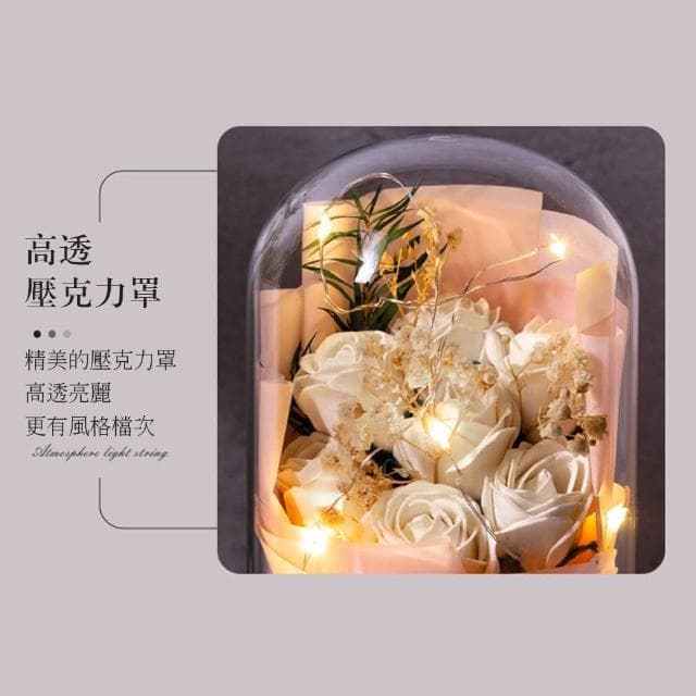 永生花透明罩花束 香皂花小夜燈 玫瑰花束 儀式感必備 結婚禮物 生日禮物 畢業禮物 情人節禮物 交換禮物 告白禮物