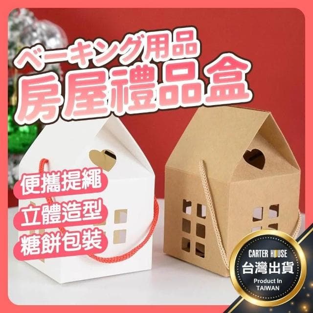 【卡特屋】手提糖果盒 聖誕節分享盒 餅乾包裝盒 牛軋糖包裝盒 甜點盒 禮盒 糖果盒 包裝盒 禮物包裝盒 烘焙包裝盒