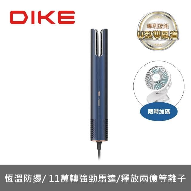【DIKE】等離子AI造型吹風機HBF200BU
