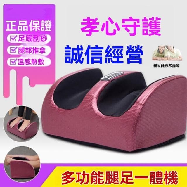 腿足按摩（足療機 腳底按摩 多功能 美腿機 全自動揉捏按摩足療機 按摩機 熱敷腿部 長輩禮物 按摩儀）