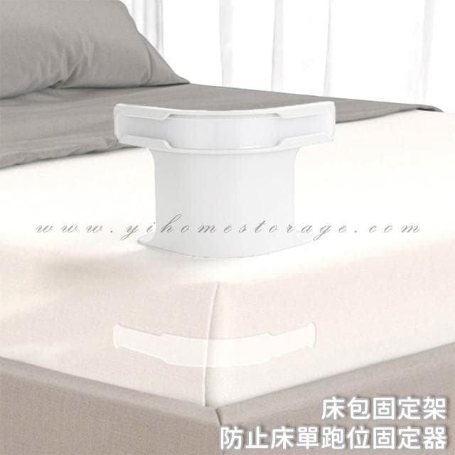 逸家居 防止床單跑位固定器 床包固定架 防床單移位神器 床單防滑器 床單固定