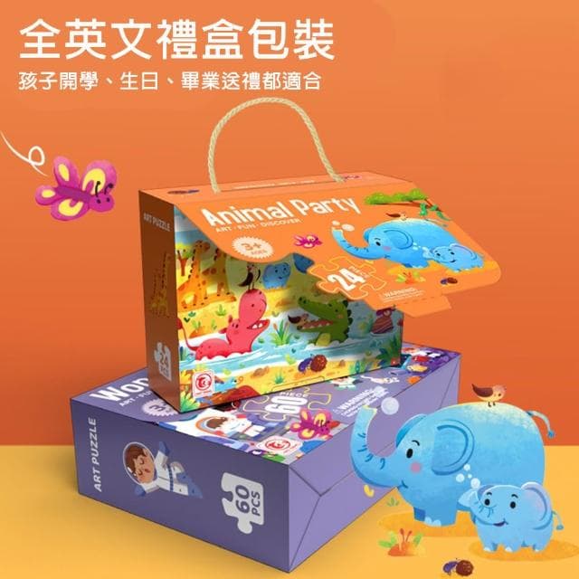 小米粉 96片 兒童拼圖 益智拼圖 拼圖禮盒 兒童玩具 拼圖教具 幼兒拼圖 益智玩具 教具 聖誕禮物 兒童禮物